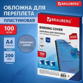 Обложки пластиковые для переплета, А4, КОМПЛЕКТ 100 шт., 200 мкм, прозрачно-синие, BRAUBERG, 530830