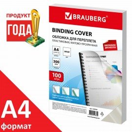 Обложки пластиковые для переплета, А4, КОМПЛЕКТ 100 шт., 300 мкм, белые, BRAUBERG, 530939