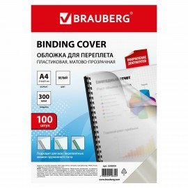 Обложки пластиковые для переплета, А4, КОМПЛЕКТ 100 шт., 300 мкм, белые, BRAUBERG, 530939