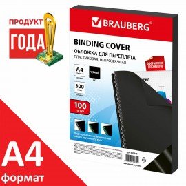 Обложки пластиковые для переплета, А4, КОМПЛЕКТ 100 шт., 300 мкм, черные, BRAUBERG, 530940