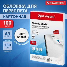 Обложки картонные для переплета БОЛЬШОЙ ФОРМАТ А3, КОМПЛЕКТ 100 штук, тиснение под кожу, 230 г/м2, белые, BRAUBERG, 530945