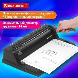 Переплетная машина для пластиковой пружины BRAUBERG B8, пробивает до 8 листов, сшивает до 125 листов, 530958