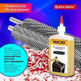 Уничтожитель (шредер) BRAUBERG S18-S, БЕСШУМНЫЙ, 2 уровень секретности, полоски 6 мм, 18 листов, корзина 28 литров, 530961