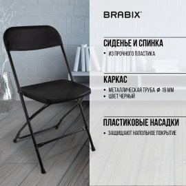 Стул складной BRABIX "Golf CF-002", черный каркас, пластик черный, 531563