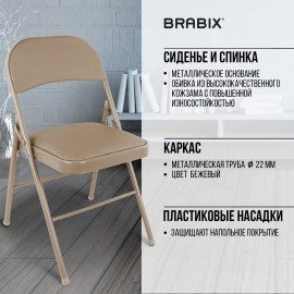 Стул складной BRABIX "Golf Plus CF-003 Комфорт", бежевый каркас, кожзам бежевый, 531567