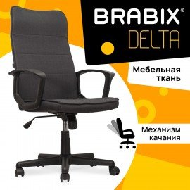 Кресло офисное BRABIX "Delta EX-520", ткань, серое, 531579