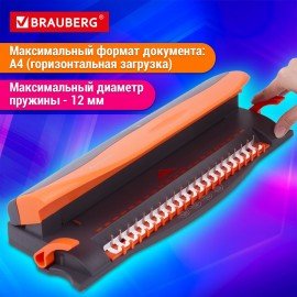 Переплетная машина для пластиковой пружины BRAUBERG BM-4, + ДЫРОКОЛ на 4 отверстия, пробивает 4 л., сшивает до 50 л., 531585