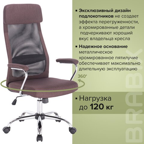Кресло офисное BRABIX "Flight EX-540", хром, ткань, сетка, коричневое, 531849