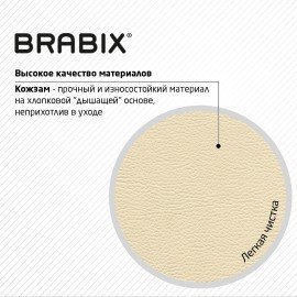 Кресло BRABIX "Prestige Ergo MG-311", регулируемая эргономичная спинка, кожзам, бежевое, 531878