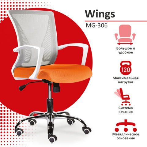 Кресло BRABIX "Wings MG-306", пластик белый, хром, сетка, серое/оранжевое, 532011