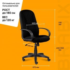 Кресло офисное BRABIX "Classic EX-685", ткань С, черное, 532022