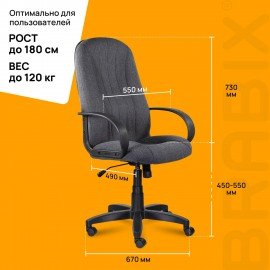 Кресло офисное BRABIX "Classic EX-685", ткань С, серое, 532023