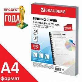 Обложки пластиковые для переплета А4, КОМПЛЕКТ 100 шт., 150 мкм, "Кристалл" прозрачные, BRAUBERG, 532159