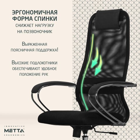 Кресло офисное МЕТТА "SU-B-8" хром, ткань-сетка, сиденье мягкое, черное
