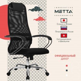 Кресло офисное МЕТТА "SU-B-8" хром, ткань-сетка, сиденье мягкое, черное