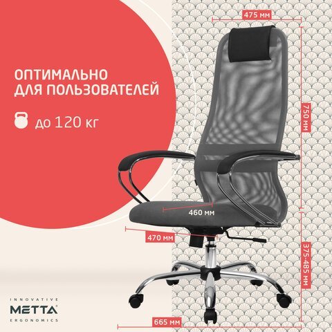 Кресло офисное МЕТТА "SU-B-8" хром, ткань-сетка, сиденье мягкое, светло-серое