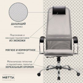 Кресло офисное МЕТТА "SU-B-8" хром, ткань-сетка, сиденье мягкое, светло-серое