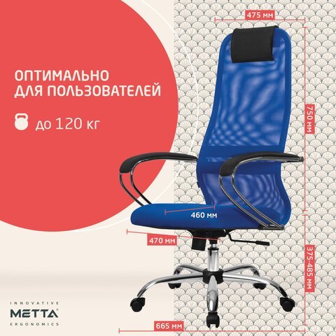 Кресло офисное МЕТТА "SU-B-8" хром, ткань-сетка, сиденье мягкое, синее