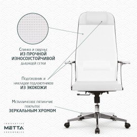 Кресло офисное МЕТТА "К-4-Т" хром, прочная сетка, сиденье и спинка регулируемые, белое