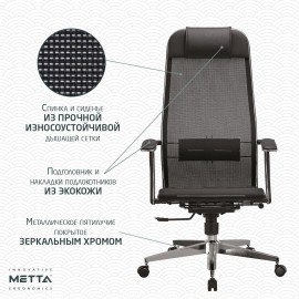 Кресло офисное МЕТТА "К-4-Т" хром, прочная сетка, сиденье и спинка регулируемые, черное