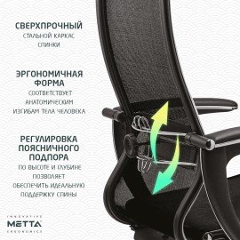 Кресло офисное МЕТТА "К-4-Т" хром, прочная сетка, сиденье и спинка регулируемые, черное