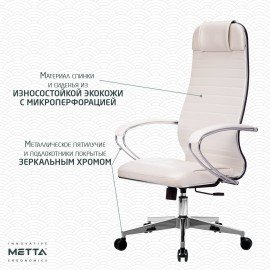 Кресло офисное МЕТТА "К-6" хром, экокожа, сиденье и спинка мягкие, белое