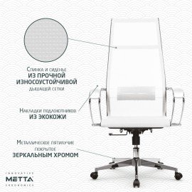Кресло офисное МЕТТА "К-7" хром, прочная сетка, сиденье и спинка регулируемые, белое