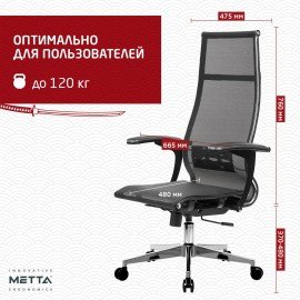 Кресло офисное МЕТТА "К-7-Т" хром, прочная сетка, сиденье и спинка регулируемые, черное