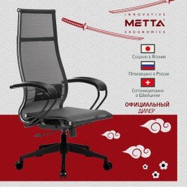 Кресло офисное МЕТТА "К-7" пластик, прочная сетка, сиденье и спинка регулируемые, черное