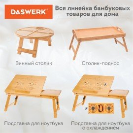 Столик БАМБУКОВЫЙ складной для ноутбука/завтрака, DASWERK, 532582