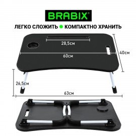 Столик складной для ноутбука/завтрака BRABIX BT-001 (600х400х265 мм), органайзер, черный, 532899