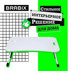 Столик складной для ноутбука/завтрака BRABIX BT-001 (600х400х265 мм), органайзер, белый, 532900