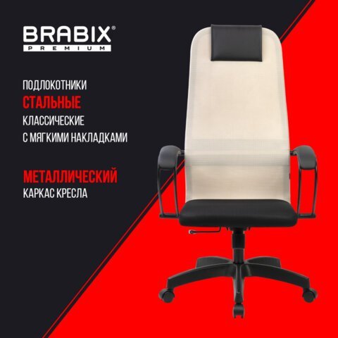 Кресло BRABIX PREMIUM "Ultimate EX-800" пластик, плотная двойная сетка Х2, черное/бежевое, 532916