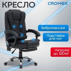 Кресло офисное CROMEX "Lounge MS-007", подножка, 6 массажных модулей, экокожа, черное, 532960