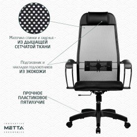 Кресло офисное МЕТТА "К-11", пластик, ткань-сетка, сиденье мягкое, черное