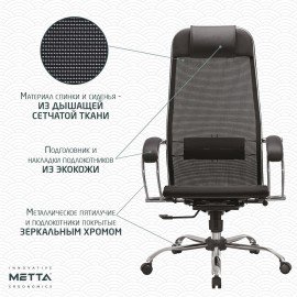 Кресло офисное МЕТТА "К-12", хром, ткань-сетка, сиденье и спинка регулируемые, черное