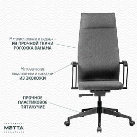 Кресло МЕТТА "ErgoLife" 10 B1-162K, пластик, синхромеханизм, ткань, темно-серое