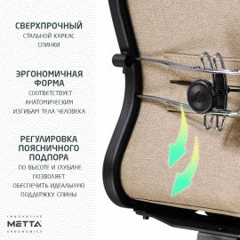 Кресло МЕТТА "ErgoLife" 10 B1-162D, пластик, синхромеханизм, 2D-подлокотники, ткань, бежевое