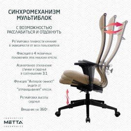 Кресло МЕТТА "ErgoLife" 10 B1-162D, пластик, синхромеханизм, 2D-подлокотники, ткань, бежевое