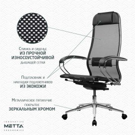 Кресло МЕТТА "ErgoLife" 10 B1-104K, хром, синхромеханизм, прочная сетка, черное