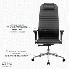 Кресло МЕТТА "ErgoLife" 10 B1-117D, хром, синхромеханизм, 2D-подлокотники, экокожа, черное