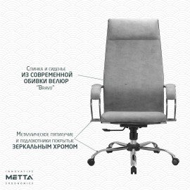 Кресло офисное МЕТТА "L1m 42", хром, сиденье и спинка мягкие, велюр, светло-серое