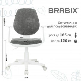 Кресло детское BRABIX "Fancy MG-201W", с подлокотниками, пластик белый, велюр, серое, 533010