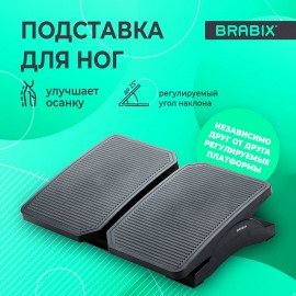 Подставка для ног BRABIX "Ultra 4" 43*32 см, регулировка угла наклона, 2 платформы, 533039