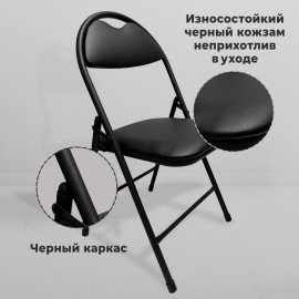 Стул складной для дома и офиса РС94, черный каркас, экокожа черный
