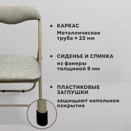 Стул складной для дома и офиса РС04, бежевый перламутровый каркас, рогожка бежевая
