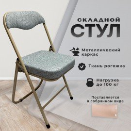 Стул складной для дома и офиса РС04К комфорт, бежевый перламутровый каркас, рогожка бежевая