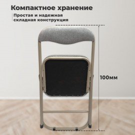Стул складной для дома и офиса РС04К комфорт, бежевый перламутровый каркас, рогожка бежевая