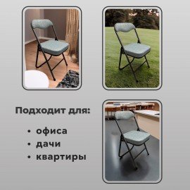 Стул складной для дома и офиса РС04К комфорт, черный каркас, рогожка светло-серая