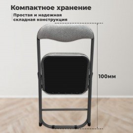 Стул складной для дома и офиса РС04К комфорт, черный каркас, рогожка светло-серая